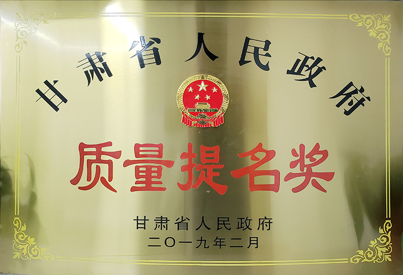 省政府質(zhì)量獎(jiǎng)（實(shí)景）(1).jpg