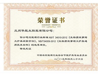 蘭州華能太陽(yáng)能有限公司能源行業(yè)標(biāo)準(zhǔn)起..